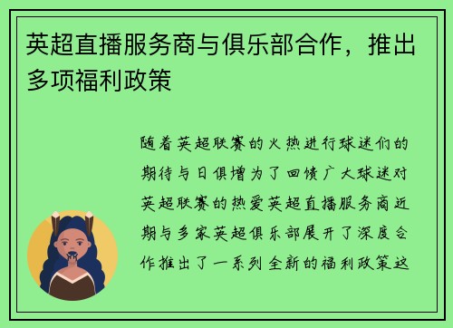 英超直播服务商与俱乐部合作，推出多项福利政策