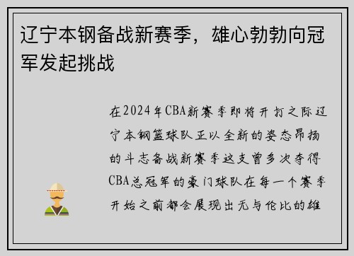 辽宁本钢备战新赛季，雄心勃勃向冠军发起挑战
