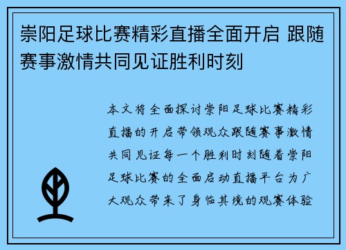 崇阳足球比赛精彩直播全面开启 跟随赛事激情共同见证胜利时刻